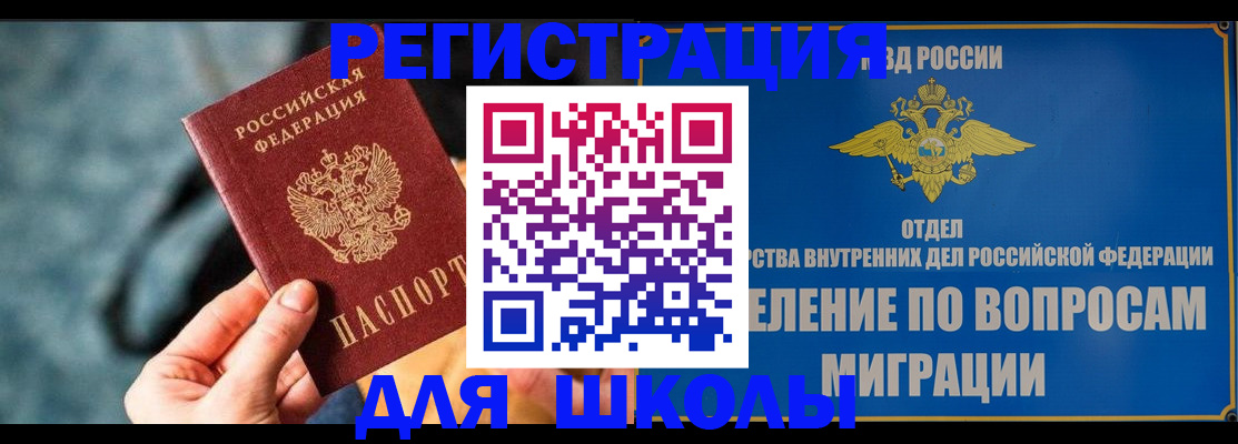 прописка ребенка в Славянске-на-Кубани