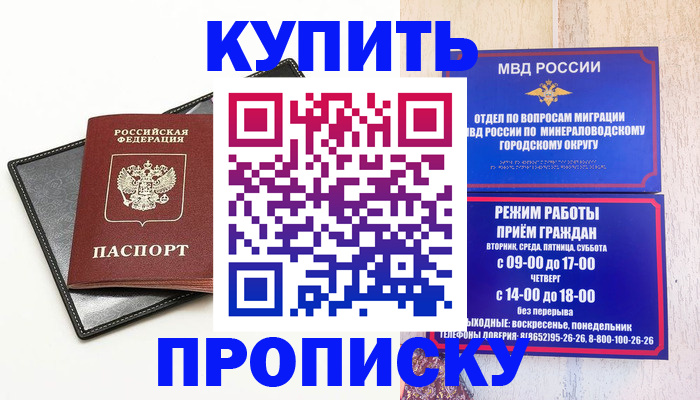 прописка регистрация в Славянске-на-Кубани