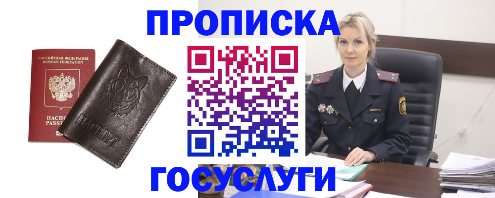 прописка регистрация в Славянске-на-Кубани
