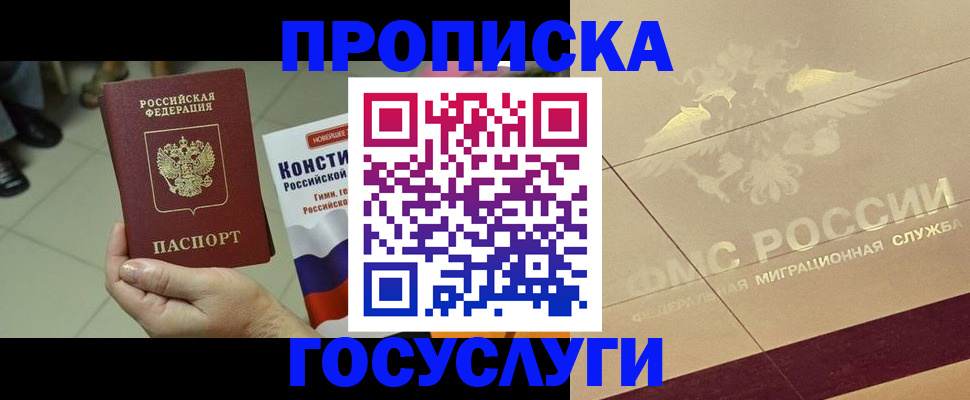 временная регистрация для школы в Славянске-на-Кубани