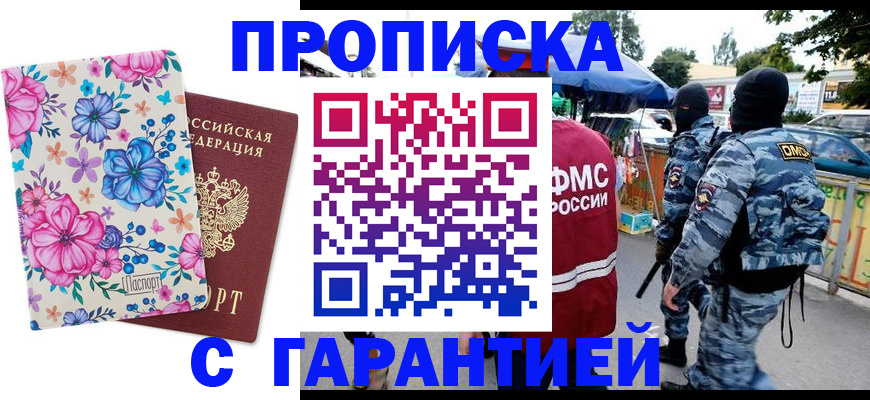 временная регистрация адрес в Славянске-на-Кубани